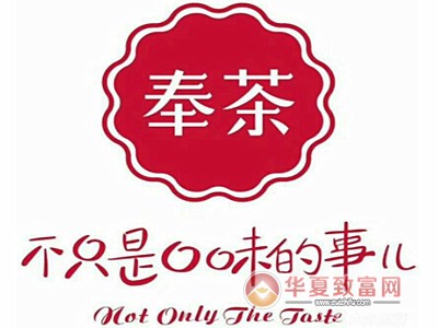 奉茶加盟